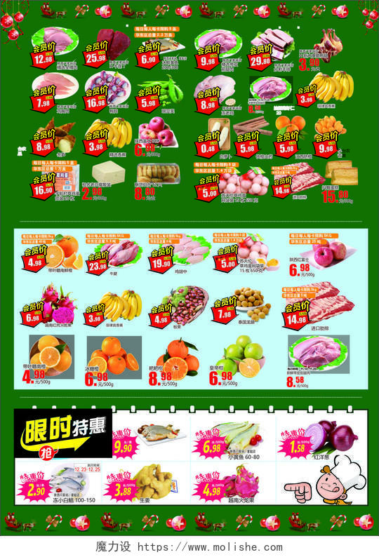 绿色超市促销多款产品活动海报